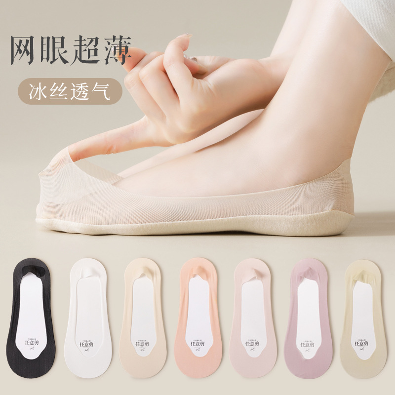 Boat Socks Women's Summer Ultra-thin Shallow Mouth Invisible Socks Solid Color Cotton Bottom Breathable Ice Silk Stockings Non-slip Non-falling Heel Single-layer Shoes Socks