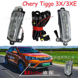奇瑞瑞虎3雾灯LED前照灯瑞虎3XE大灯照明日行灯chery