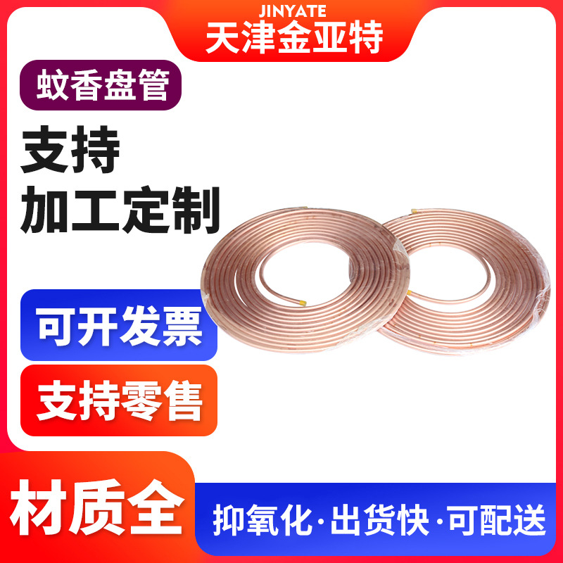 T2港口紫铜管7.6-15.2米蚊香盘铜紫铜盘管薄壁制冷翅片直条方圆管