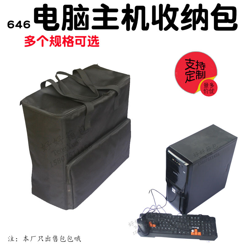 646台式电脑主机手提收纳包袋机箱包键盘鼠标双肩包背包定制订做