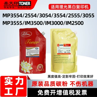 适用理光MP3554添加碳粉2554 3054 3554 2555SP墨粉3055SP 3555SP