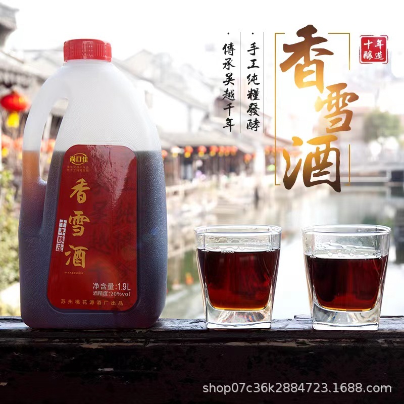 香雪黄酒甘型十年陳醸造純食糧醸造桶20度もち米花雕老酒紹興工芸包郵便|undefined