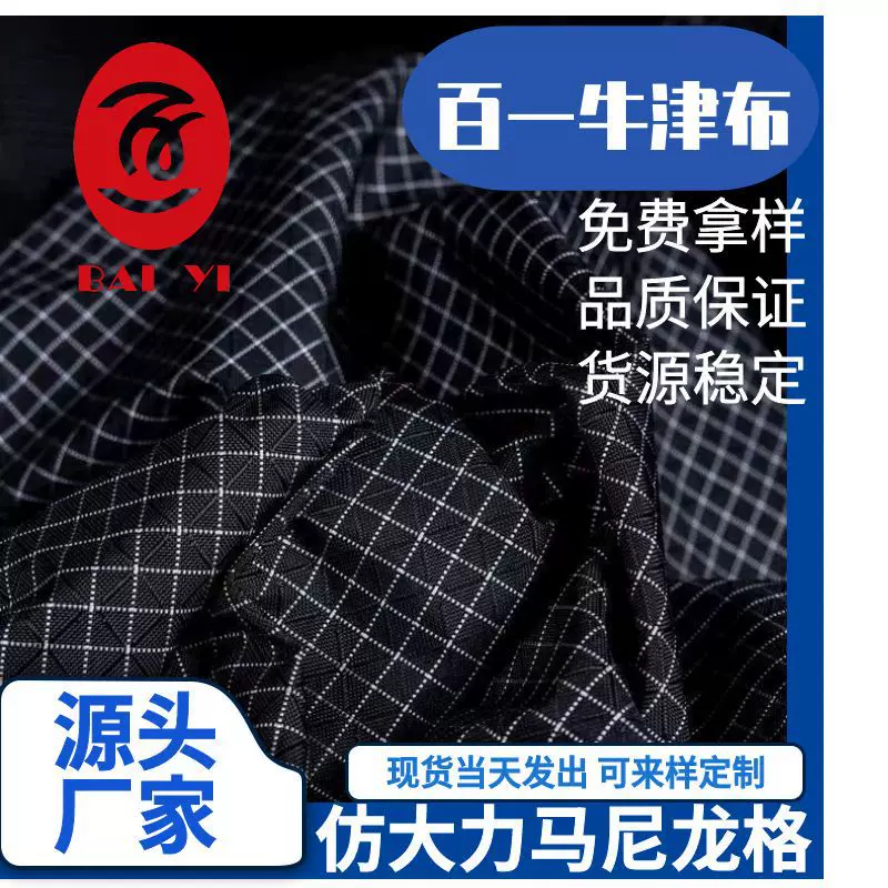 厂家直销尼龙大力马防割纱线 背包手袋面料 高强黑白格子PU防水布
