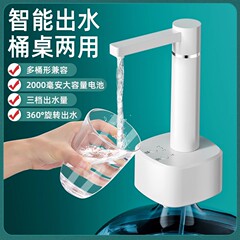 Bottled water pump, household automatic water dispenser, desktop pure mineral water dispenser, electric smart water pump