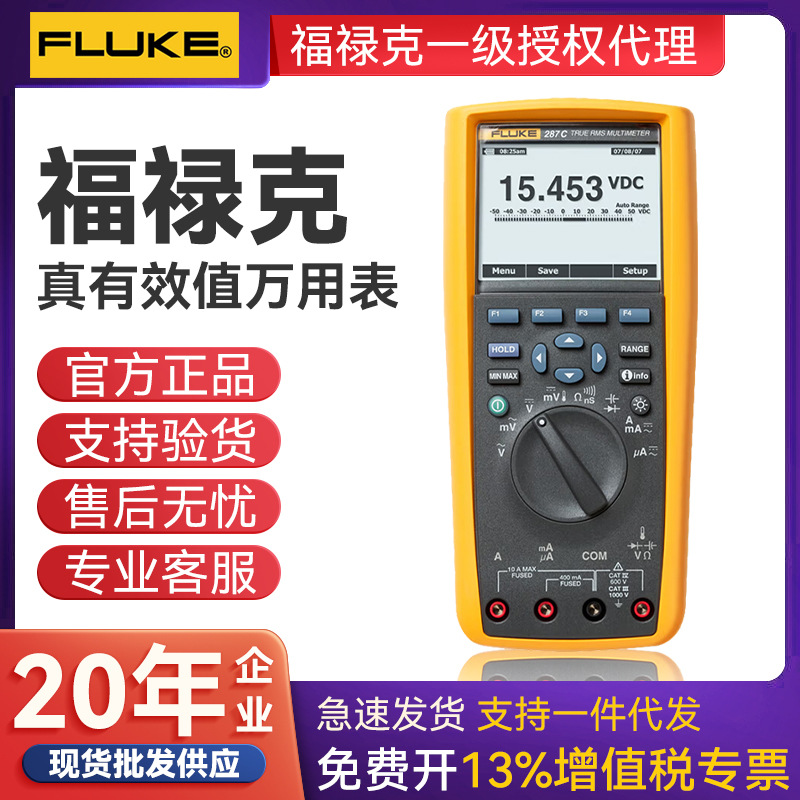 深圳代理商供应 FLUKE福禄克 F287C 手持式数字万用表 替代F187