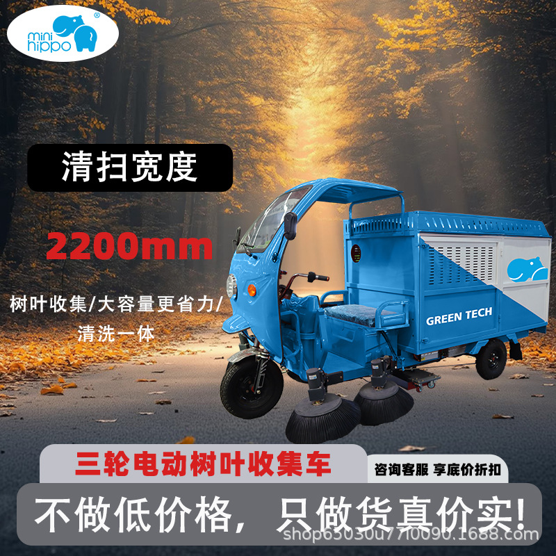 小河马树叶收集机四刷工业清洁设备枯叶收集清扫车扫树叶吸尘车