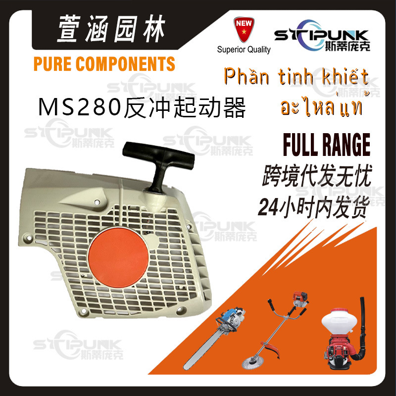 Suitable for STIHL MS280 recoil starter 1 133 080 3101 compatible with MS270 MS280 starter Suitable for STIHL MS280 recoil starter 1 133 080 3101 compatible with MS270 MS280 starter