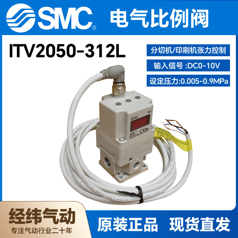 日本SMC电气比例阀/印刷机分切机专用ITV2050-312LITV1050-312CL
