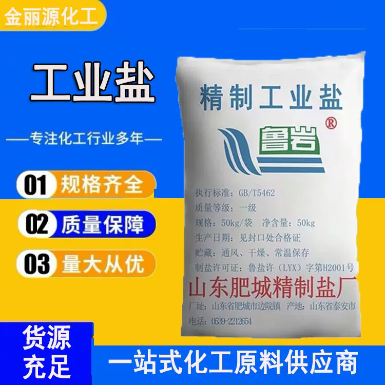 批发氯化钠饲料添加剂饲料盐污水处理大颗粒小颗粒精制工业盐