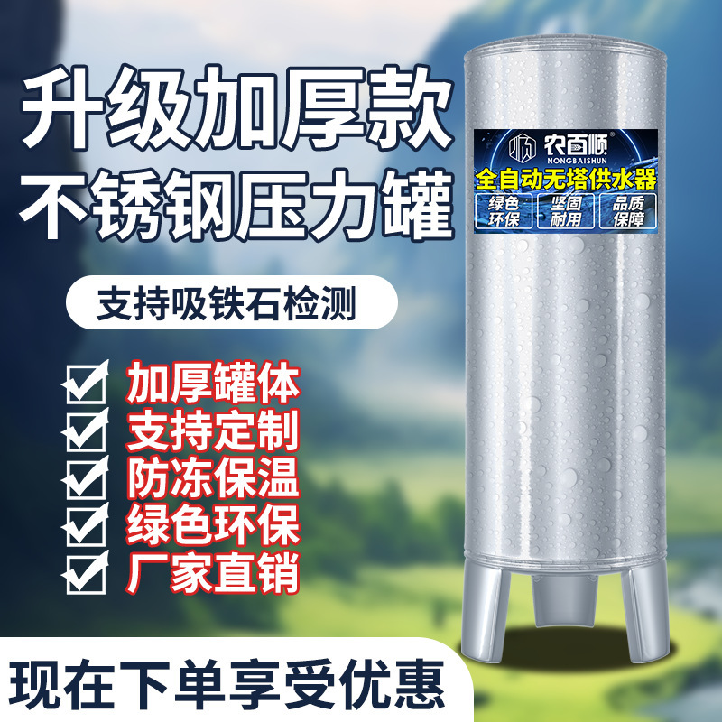 不锈钢压力罐家用全自动无塔供水器全套水塔水箱自来水增压罐