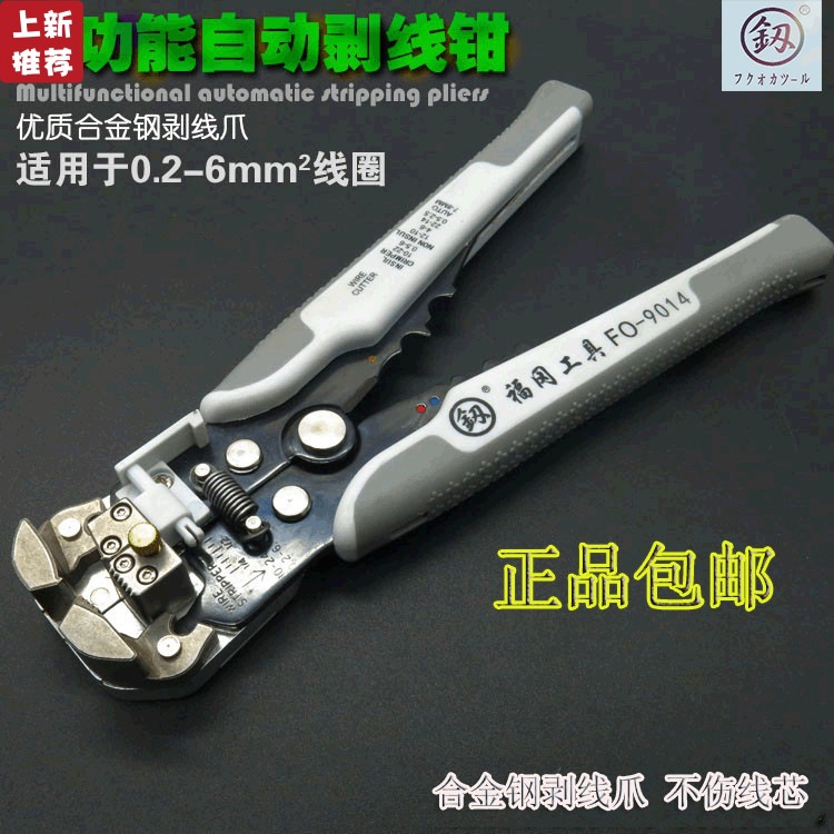 Fukuoka multi-function move Wire stripper Crimping pliers Universal strippers Bolt cutters Cutting pliers FO-9014