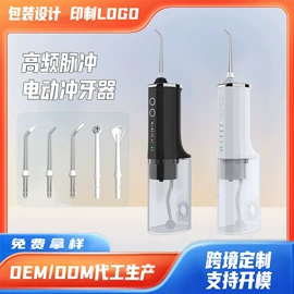 电动牙刷;冲牙器;个护电器配件