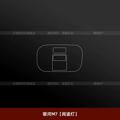 Car interior film – Suitable for 26 models of Geely - galaxy-m7reading-light
