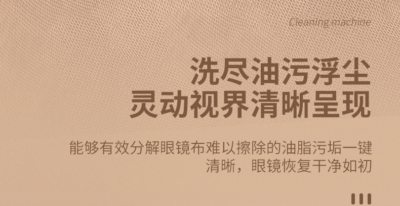 眼镜清洁器_13.jpg