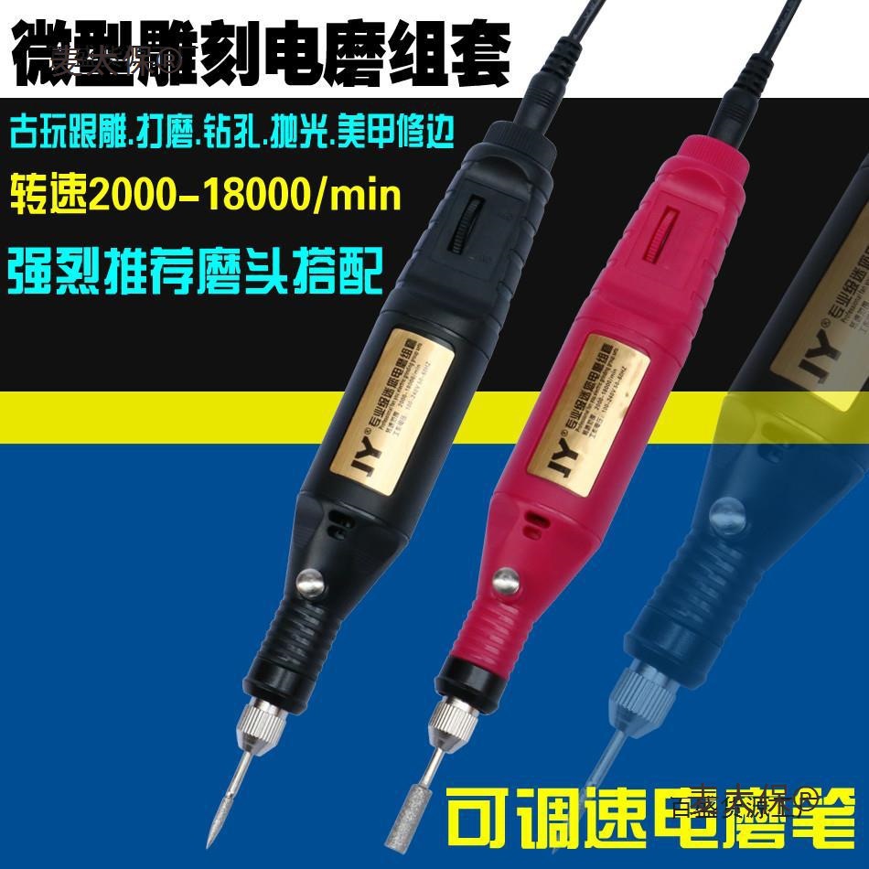 JY微型调速电动打磨机多功能美甲玉石抛光机雕刻机迷你电磨麦太保