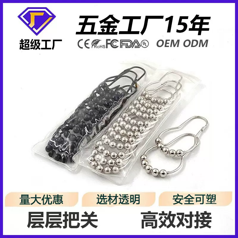 厂家 跨境供应金属浴帘挂钩 五珠滚珠葫芦扣窗帘挂钩五金粘钩