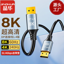 跨境专供DP-DP线连接线1.4版8K60HZ4K240超高清线32.4GBS镀金插头
