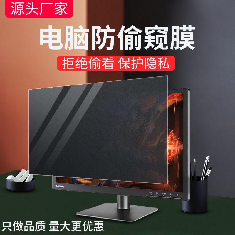 Computer Anti-Peep Film Desktop Monitor Anti-Peep Film LCD Screen Protector Screen Protector Screen Protector Film