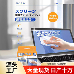 清潔の良品液晶画面ウェットティッシュ大サイズ清潔ウェットティッシュタブレットディスプレイ携帯拭き紙