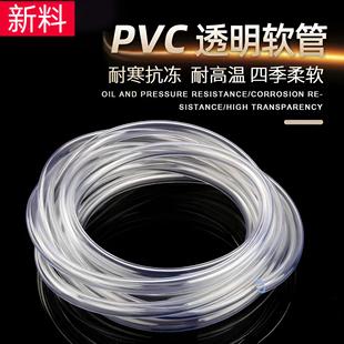 PVC transparent hose plastic water pipe oil pipe tap guide pipe fish tank oxygen drain pipe horizontal pipe