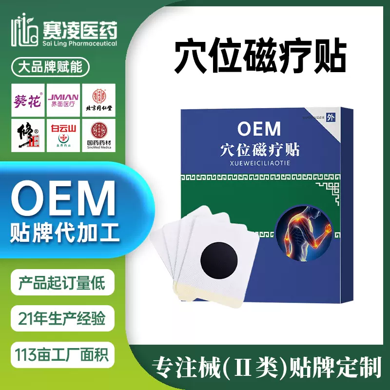 定制跨境穴位磁疗贴适用中医敷贴血液循环镇痛辅助治磁疗贴定制