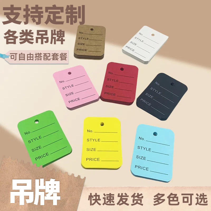 跨境礼品标识牌彩色吊牌亚马逊空白牛皮纸服装手袋价格牌吊卡标签