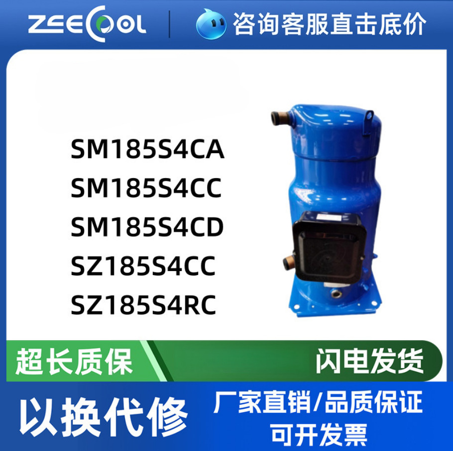 SM185S4CA/S4CC/S4CD SZ185S4CC/S4RC 15匹中央空调制冷压缩机