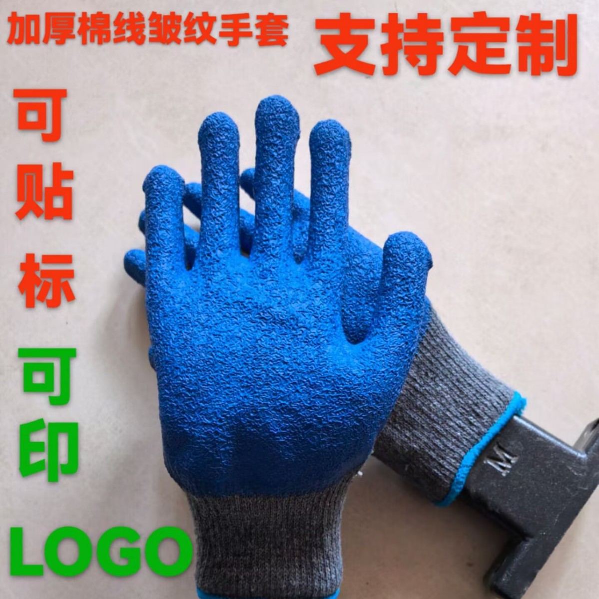 加厚10针棉线皱纹劳保手套浸塑纱线耐磨防油舒适防护防滑建筑手套