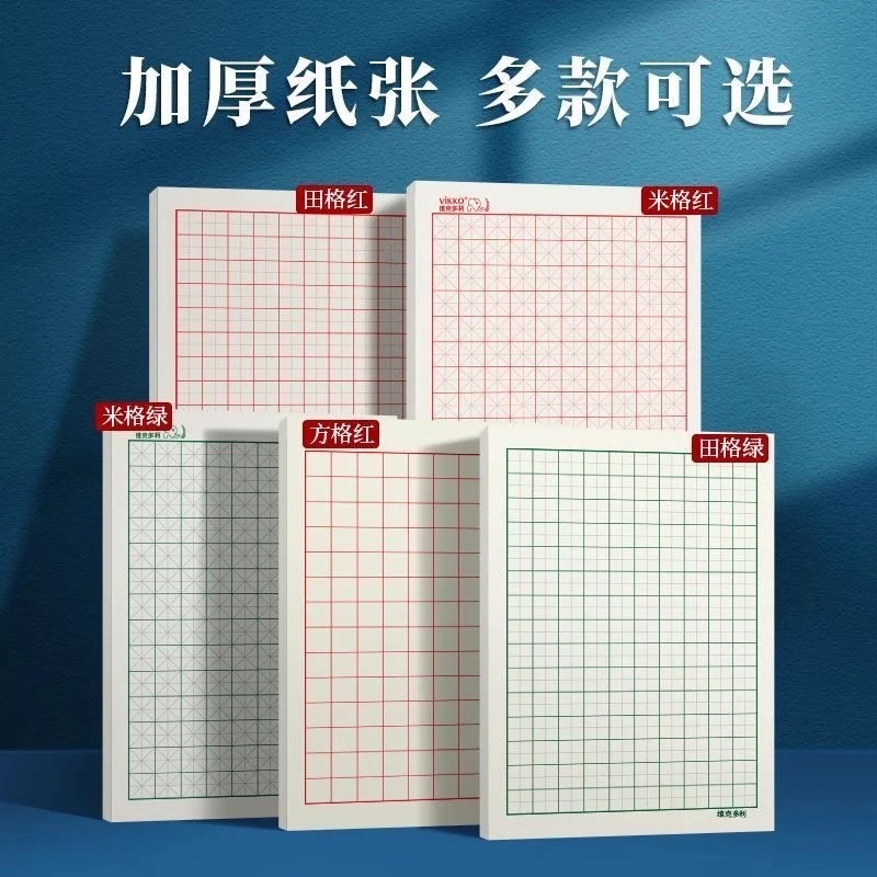 硬笔书法练字本米字格田字格练字纸小学生每日一练成人书法作