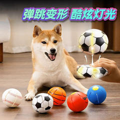 New Dog Toys Ball for Chewing, Self-Entertainment, and Boredom Relief for Teddy, Corgi, Puppies, Small and Medium Dogs, Pet Squishy Ball, Wholesale