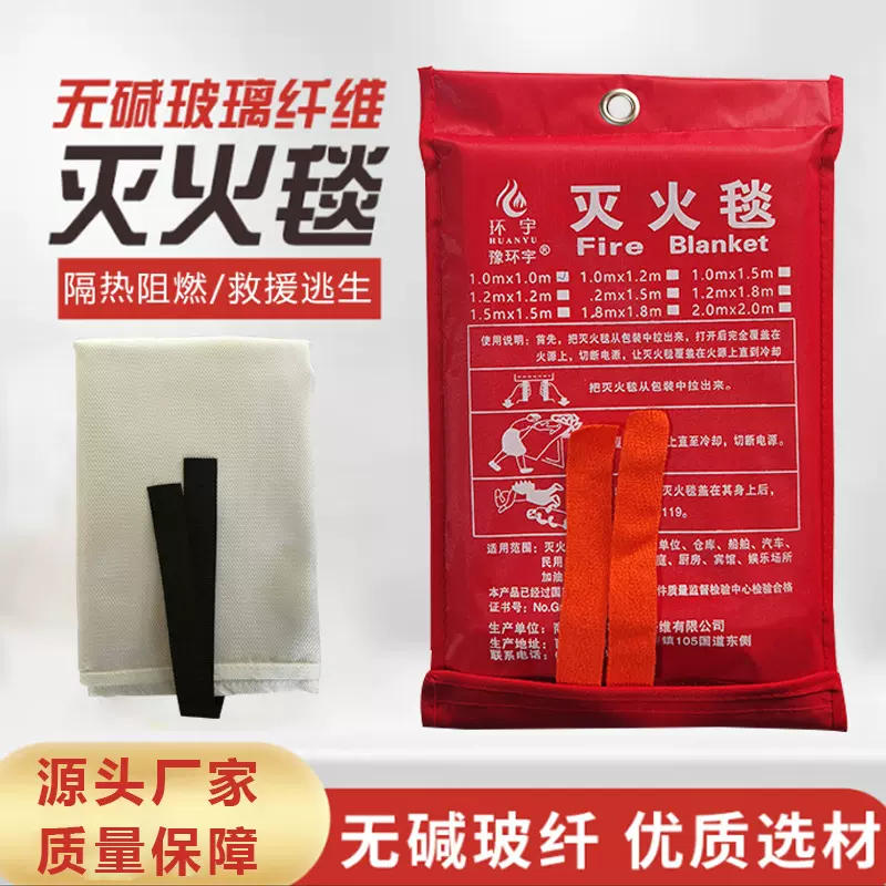 跨境 灭火毯/防火毯逃生毯出口认证1/1.5/1.8/2米