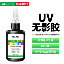 新讯工具UV胶无影胶粘钢化玻璃 紫外线固化粘合强力快干点阵胶水