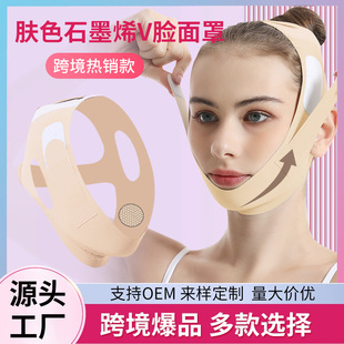 Source Factory Skin Color Graphene V Face Physical Lift Slimming Look Mask Seamless Fit Contour Pointed Chin Fine Lines