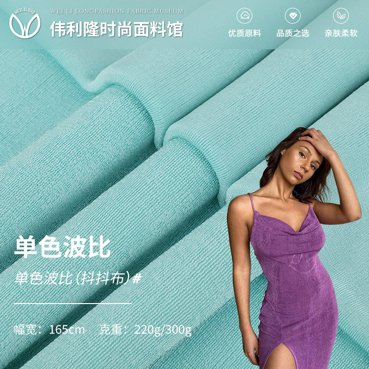 40S闪光冰丝波比抖抖布 220g/300g全涤拉架丝光竹节仿醋酸面料