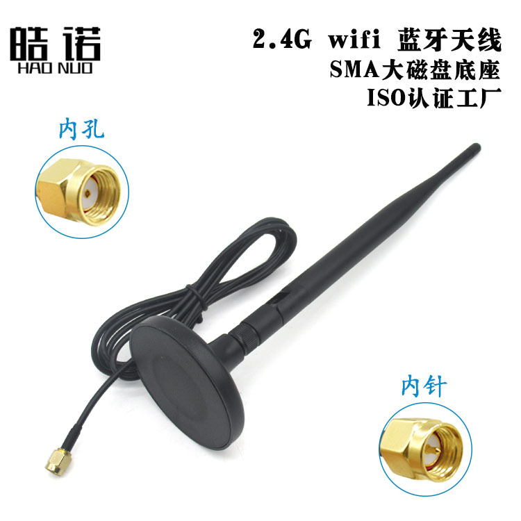 2.4G全向天线 SMA内孔接头 6DBI高增益天线配大磁盘吸盘底座一套