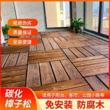 防腐木地板户外露台阳台自铺碳化拼接室外花园阳光房地面庭院铺设