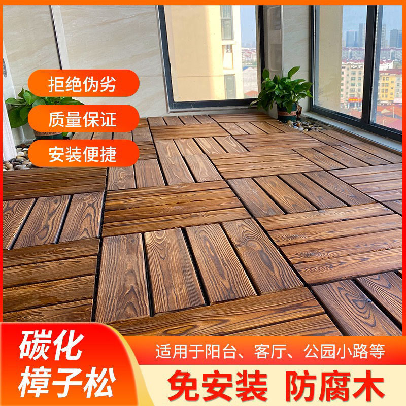 防腐木地板户外露台阳台自铺碳化拼接室外花园阳光房地面庭院铺设