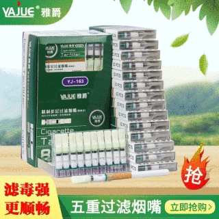 雅爵烟嘴过滤器男士一次性过滤嘴粗中细支三用五重香烟滤嘴YJ163C