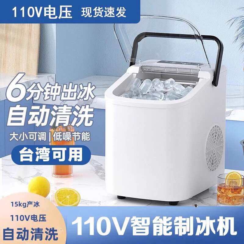 110V Overseas Fully Automatic Ice Making Machine Outdoor Household Mini Dormitory Student Homemade Small Ice Making Machine