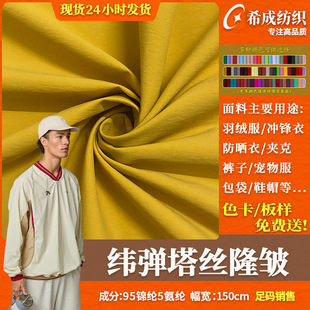 Nylon Taslon Weft Elastic Wrinkle Water-repellent Jacket Jacket Cotton-padded Jacket Fabric Elastic Quick-drying Sweatpants Fabric