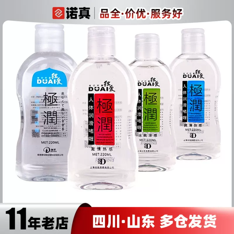 独爱润滑剂人体润滑剂220ml水溶性情趣润滑液成人用品批发