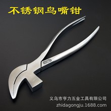 不锈钢腰帮钳 鸟嘴钳 拉帮钳攀帮钳 手工猛鞋钳 鞋厂 弯嘴钳跨境