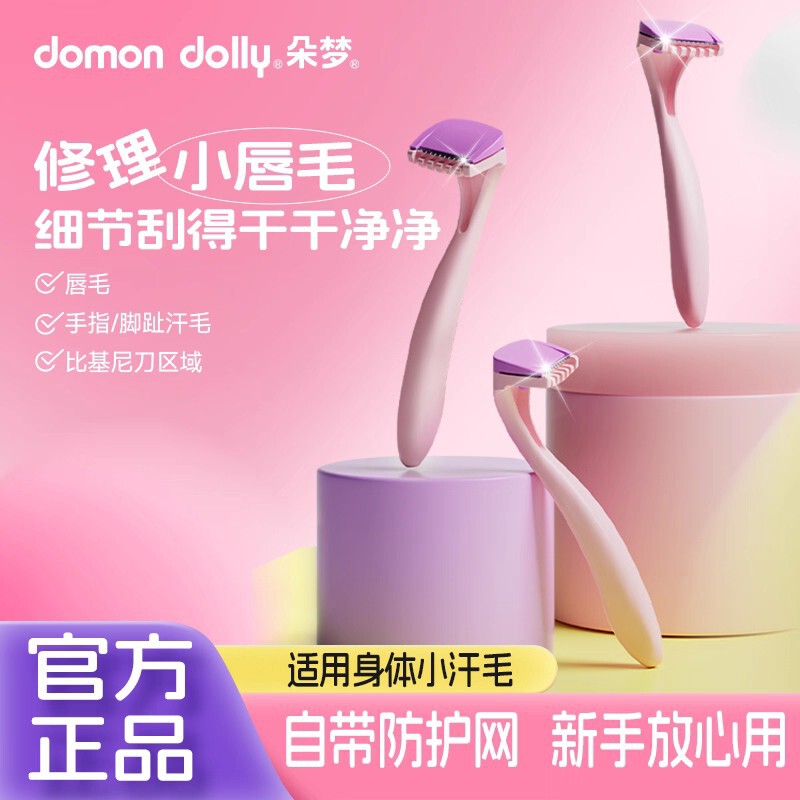 Duomeng Micro Hair Removal Knife (1 Pack) Duomeng Micro Hair Removal Knife (1 Pack)