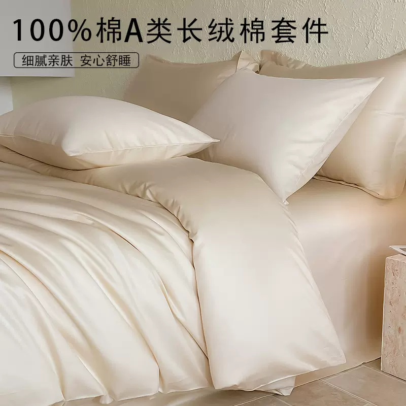 高级a类母婴级120支全棉贡缎四件套纯棉长绒棉床单床笠被