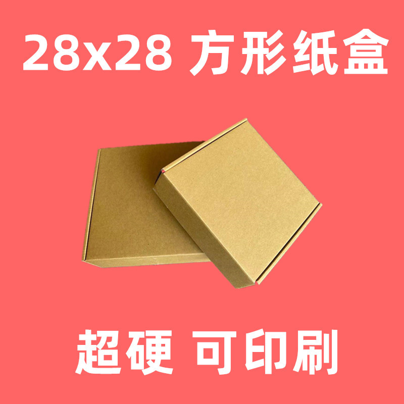 深圳五金饰品音响电子飞机盒28适应各类产品包装快递打包发货盒子