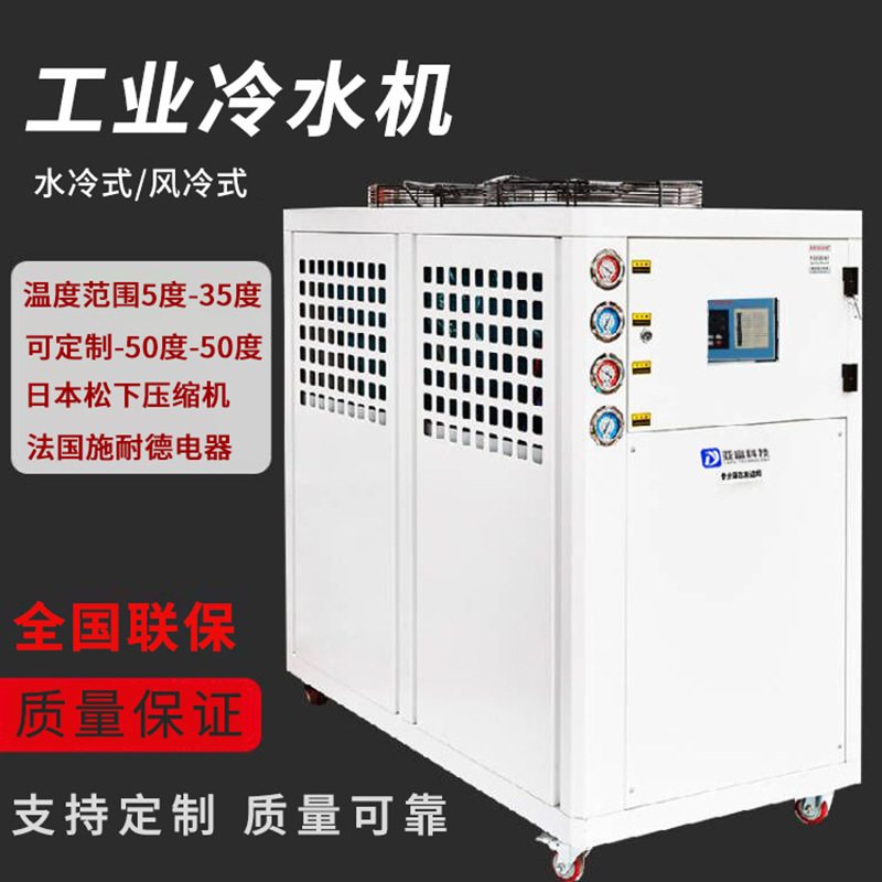 厂家50HP水冷式工业冷水机水冷式冷冻机注塑模具冷却机