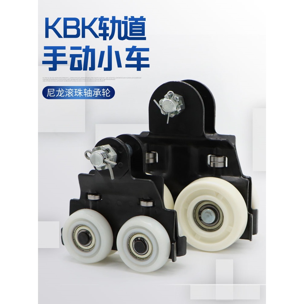 KBK小车连接板 柔性轨道I型/II型手动小车 KBK轨道吊挂装置