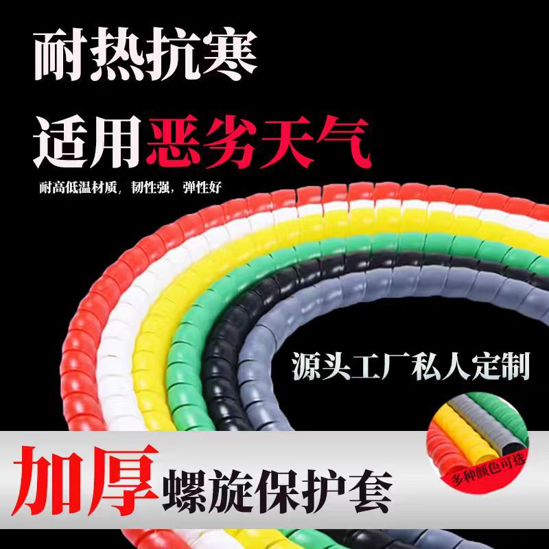 螺旋保护套高压胶管液压油管洗车水管电线电缆软套管包线管缠绕管