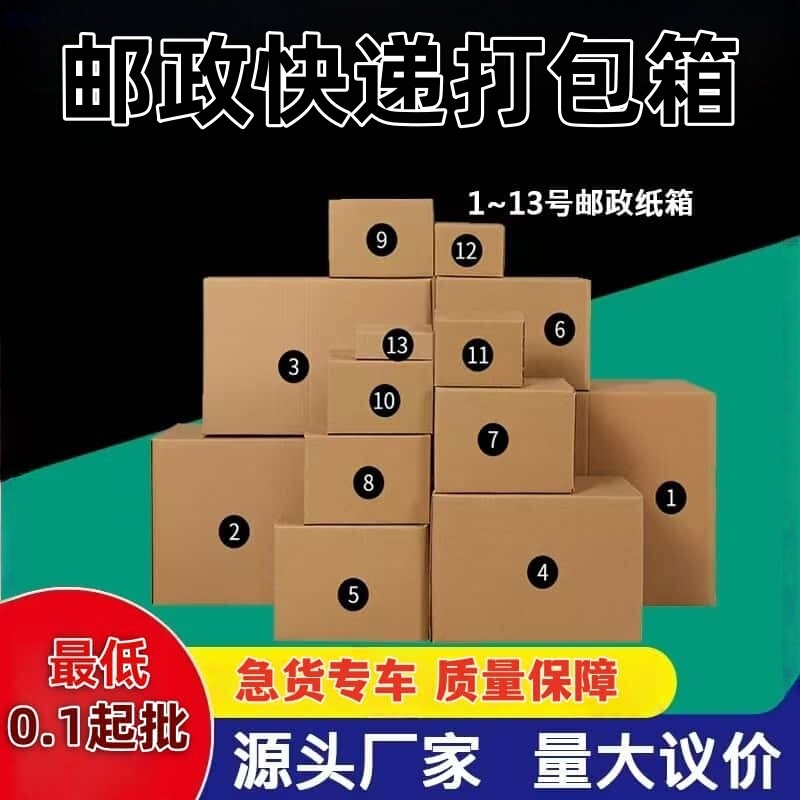 纸箱物流特硬纸箱大号快递打包搬家纸箱工厂批发三层五层瓦楞纸箱|undefined