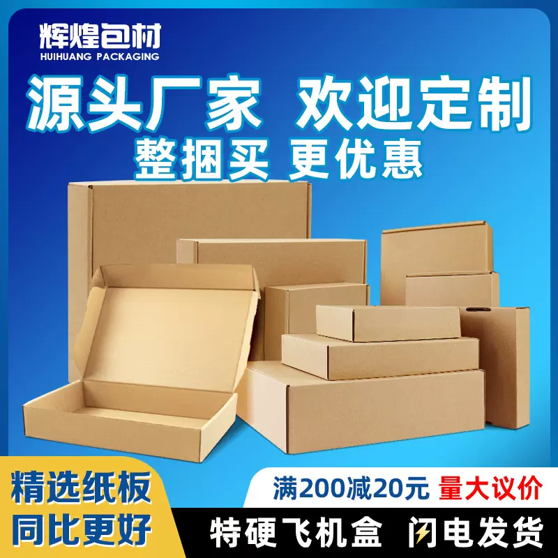 特硬扁平盒批发 纸盒大中小号快递服装首饰包装盒 牛皮纸现货印刷